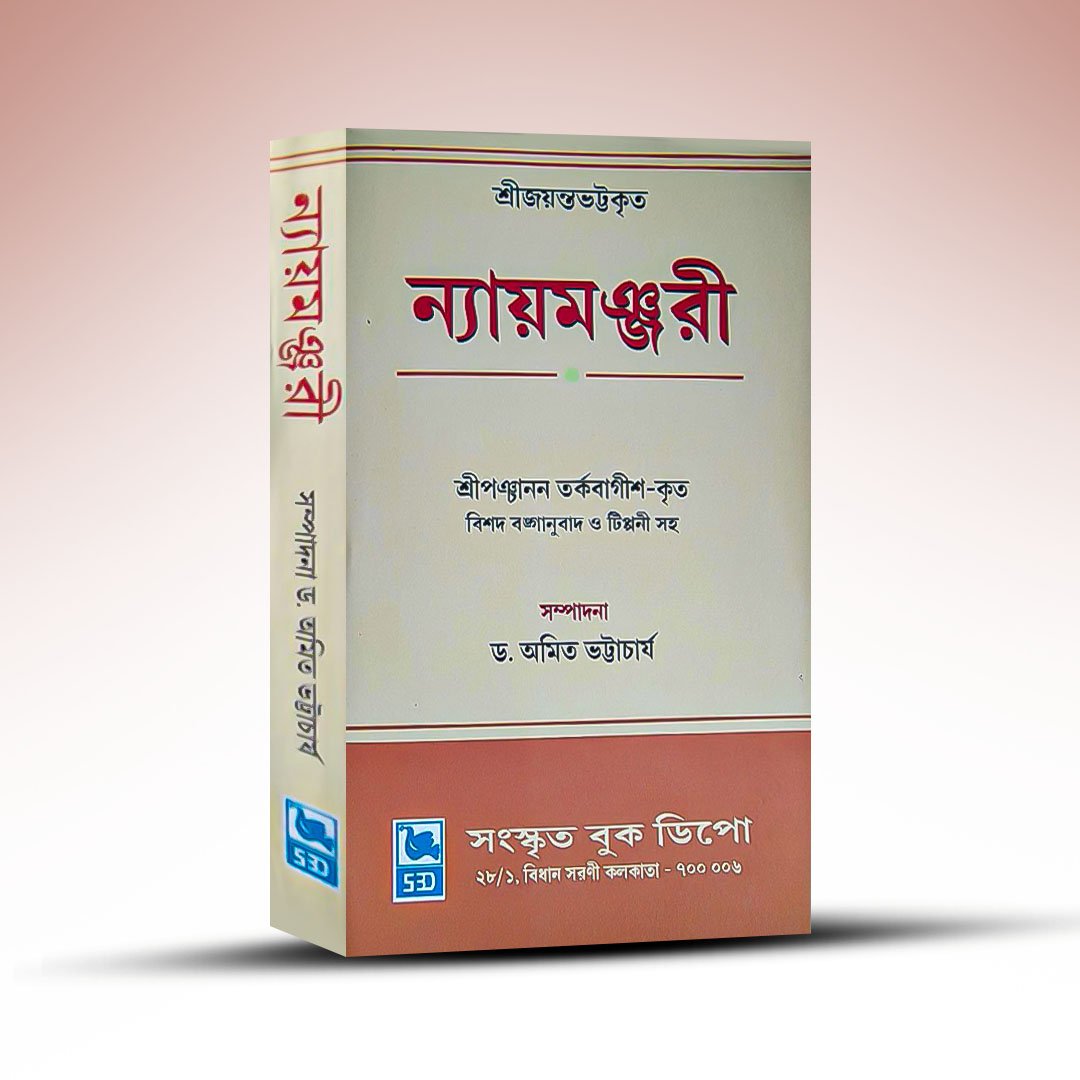 Sanskrit Nay Shastra - Nay Manjari [Sanskrit Book Depot].jpg